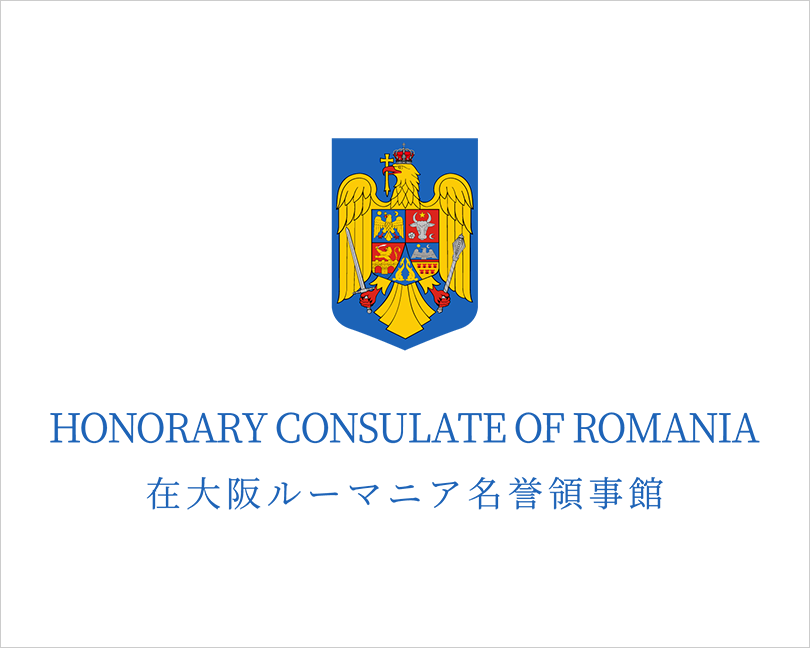 在大阪ルーマニア名誉領事館 公式サイト開設のお知らせ